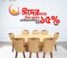 Eid Ul Adha Offer | Alibaba Door & Home Soultion