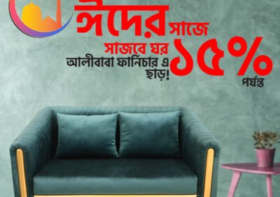 Eid Offer 2024 | Alibaba Door & Home Solution