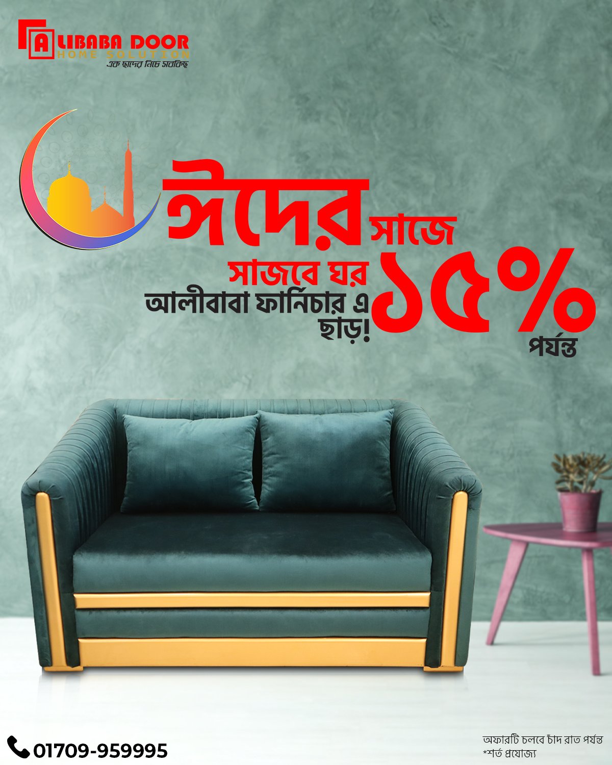 Eid Offer 2024 | Alibaba Door & Home Solution