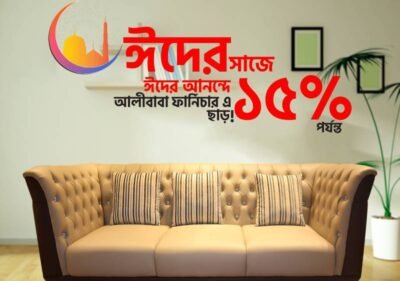 Alibaba Door & Home Solution - Eid Offer 2024